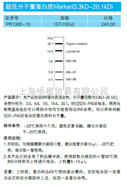 低分子量蛋白质Marker 14.4kD-97.4kD